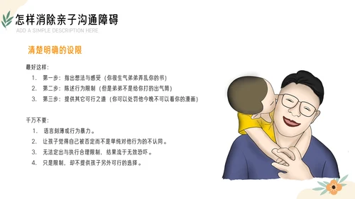 亲子沟通家庭教育课件