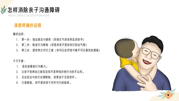 亲子沟通家庭教育课件