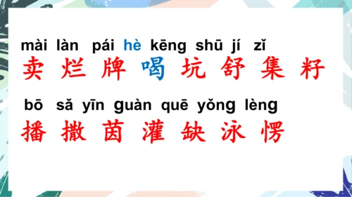 21.青蛙卖泥塘（第一课时）教学课件