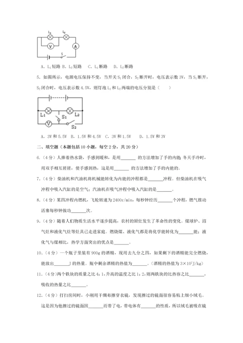 九年级物理上学期期中试卷（7）（新版）新人教版-（新版）新人教版初中九年级全册物理试题.docx