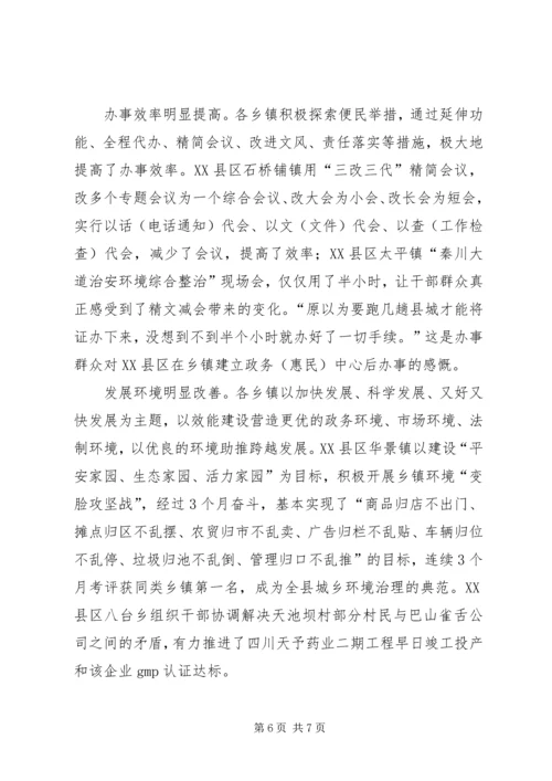 乡镇机关效能建设调研报告.docx