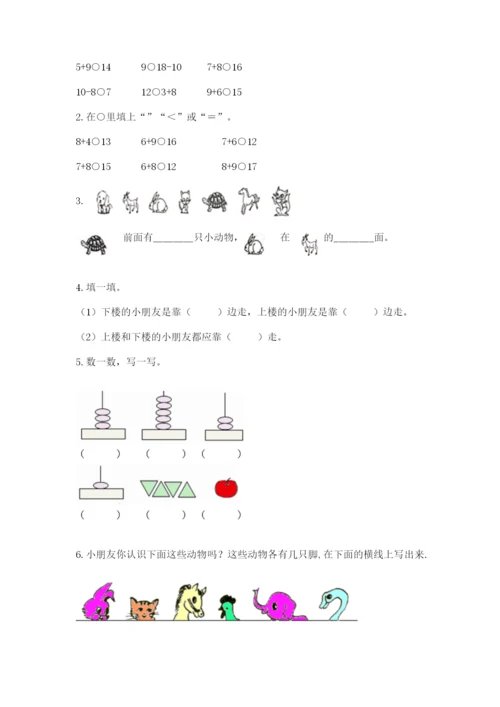 北师大版一年级上册数学期末测试卷精编.docx