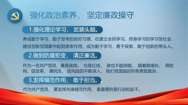 蓝色大气党政廉洁建设工作总结PPT