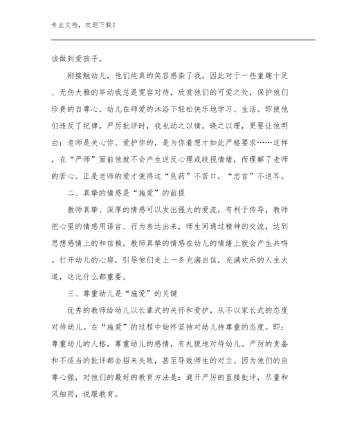 2024中班晨间体育活动教师心得体会优选范文23篇合辑.docx