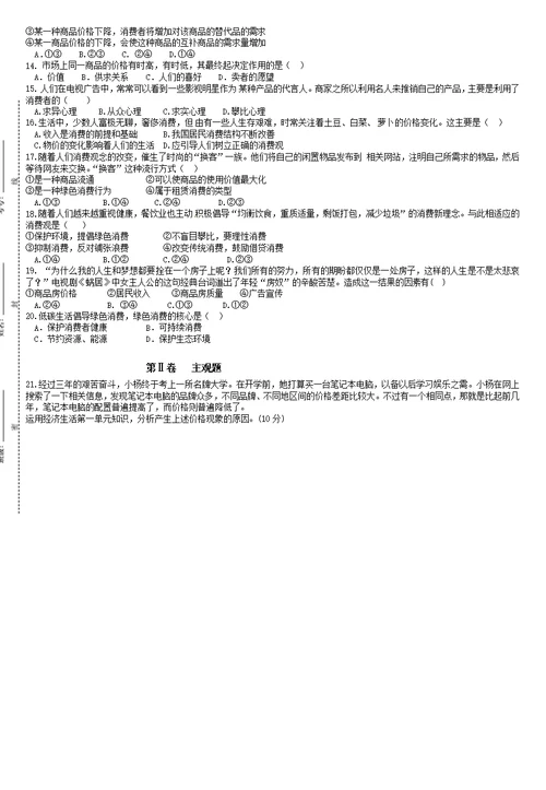 湖南省桃江县第一中学2015-2016学年高一上学期入学考试政治试题