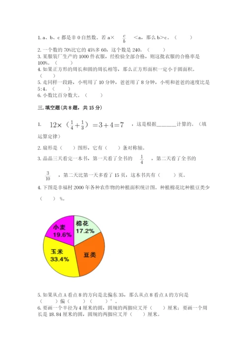 小学六年级数学上册期末考试卷（典型题）word版.docx