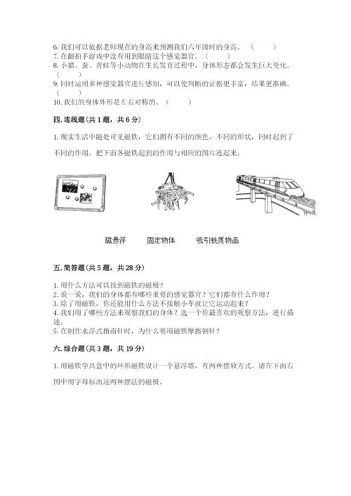 教科版小学科学二年级下册期末测试卷精品（夺冠）.docx