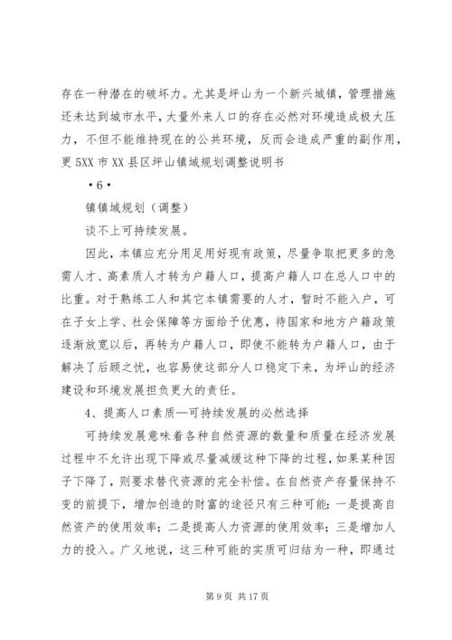 坪山镇可持续发展研究报告.docx