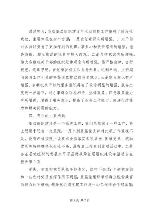 县财政局基层组织建设年活动自查报告.docx