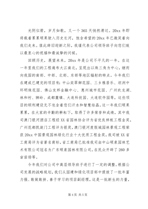 关于XX年的元旦慰问信 (2).docx