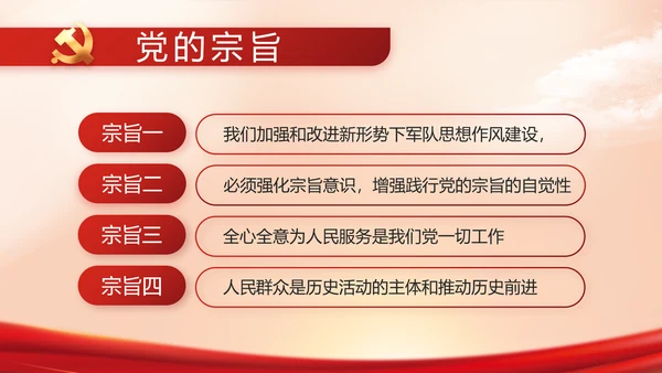 入党PPT背景入党誓词宣誓仪式模板