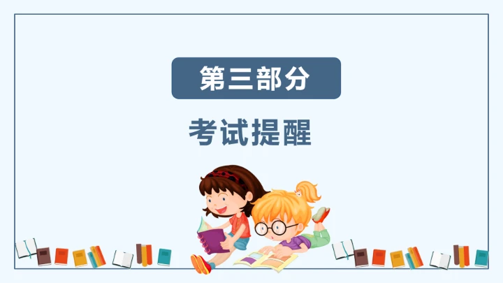 小学生期末考试总动员主题班会教育类通用PPT模版