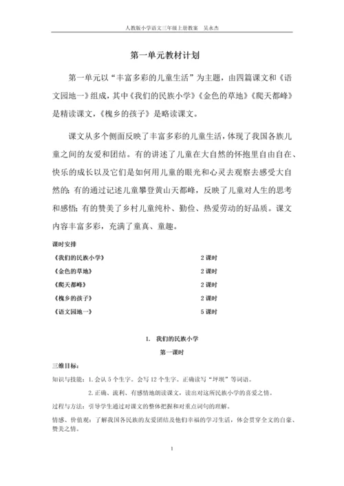 人教版小学语文三年级教案全册.docx