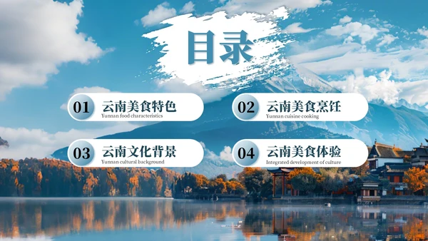 蓝色质感风云南旅游景点介绍PPT模板
