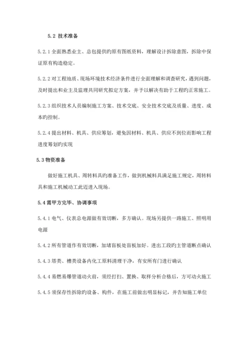 拆除专题方案.docx