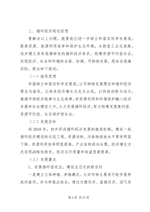 乡镇循环经济调研报告_1.docx