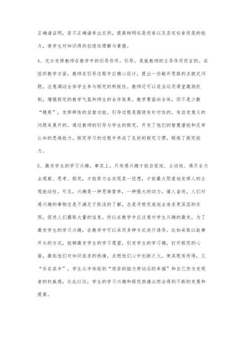 小学数学探究式学习的实践.docx