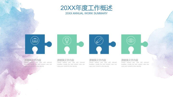 水彩花卉职业规划PPT模板