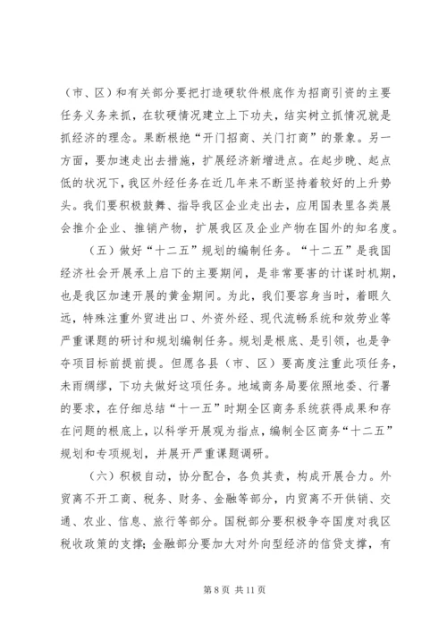 区长在商务交流会发言.docx