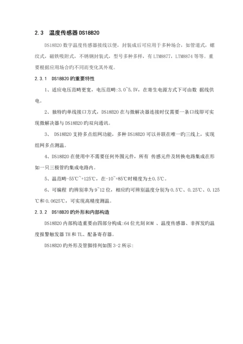 单片机温度检测基础系统综合设计.docx