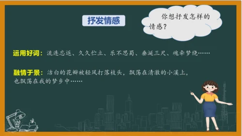 统编版语文四年级上册 第一单元习作：  推荐一个好地方课件