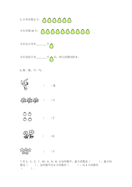 人教版一年级上册数学期末测试卷附参考答案【培优a卷】.docx