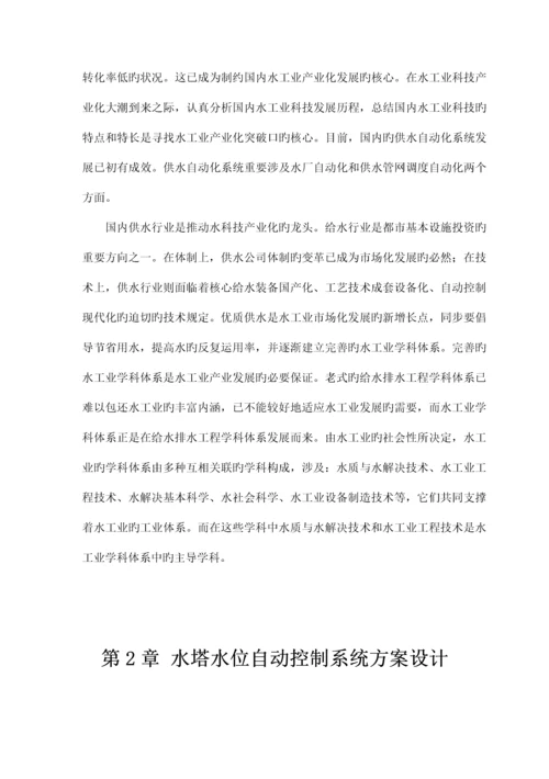 PLC课设水塔水位PLC自动控制基础系统.docx