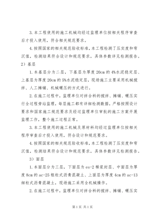 市政道路雨污水工程质量评估报告 (5).docx