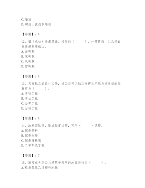 2024年施工员之装修施工基础知识题库附参考答案（预热题）.docx