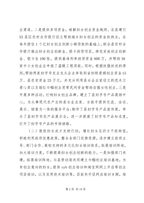 妇联主席工作报告 (2).docx