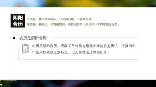 立春春景通用PPT模板