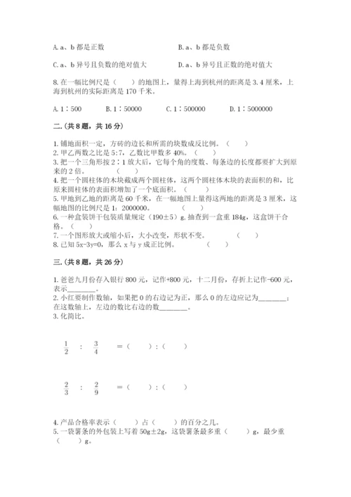 贵州省贵阳市小升初数学试卷【考点提分】.docx