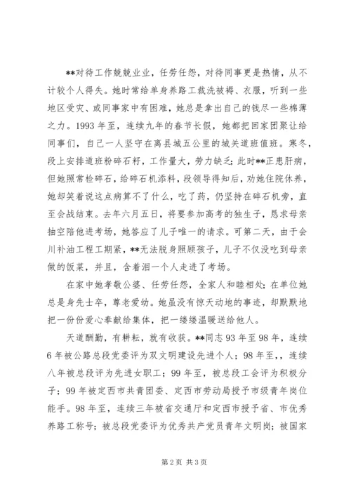 公路系统道德劳模先进事迹推荐材料 (2).docx