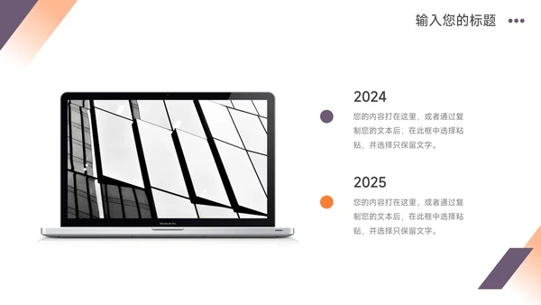 紫橙双色商务创业融资计划书PPT模板