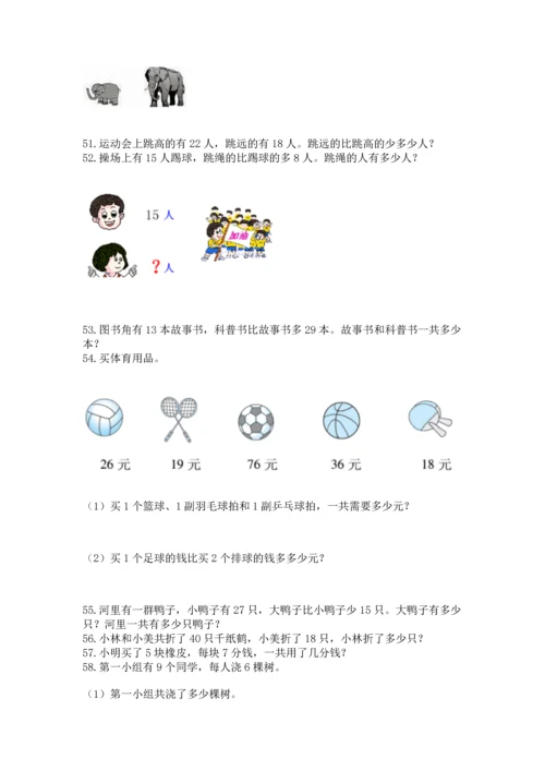 二年级上册数学应用题100道及参考答案【考试直接用】.docx