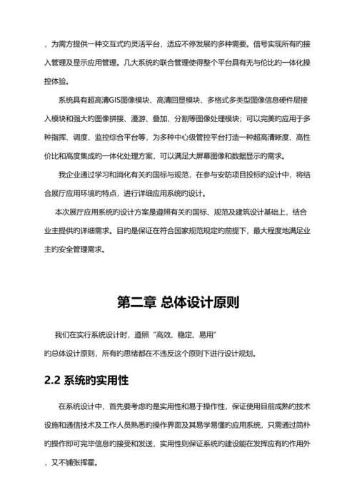 监控指挥中心系统集成项目.docx