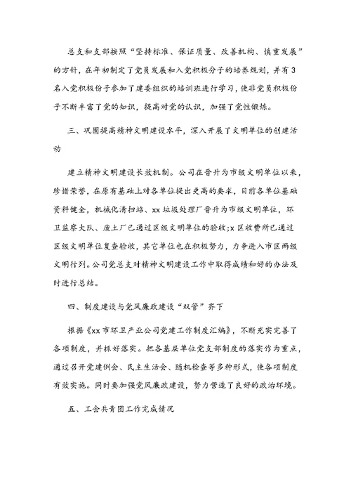 2019上半年党建工作总结范文2篇
