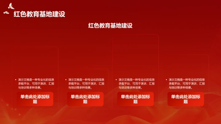红色党政风红色教育PPT模板