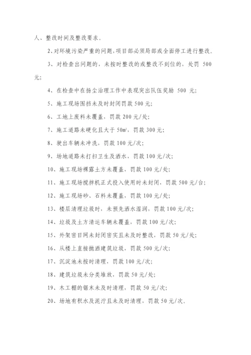 扬尘治理管理制度.docx
