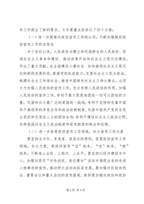 关于进一步加强政协宣传工作的意见.docx