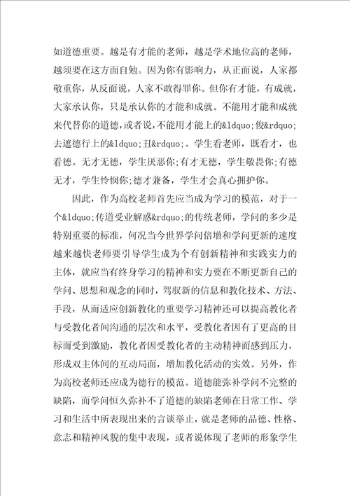 高校师德师风学习活动心得体会三篇