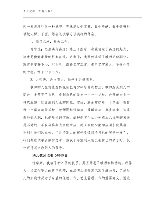 最新幼儿教师读书心得体会例文7篇.docx