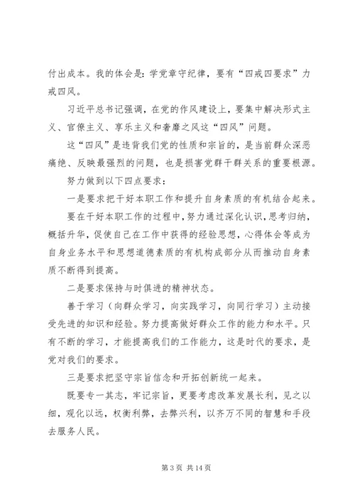 学习党规党纪心得 (5).docx