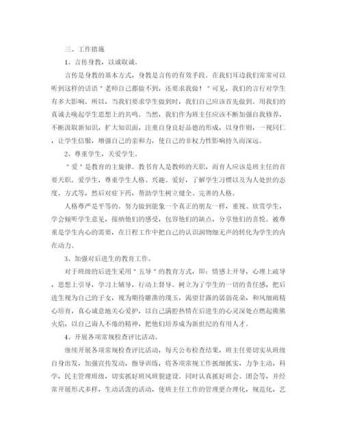 精编之初二第一学期班主任工作计划书.docx