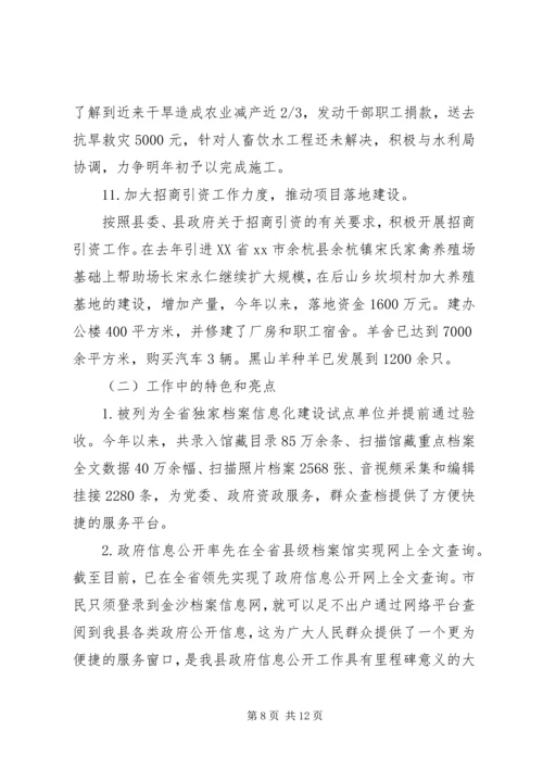 县档案局工作报告 (5).docx