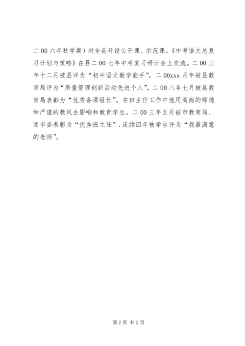 优秀教师事迹材料范文(5).docx