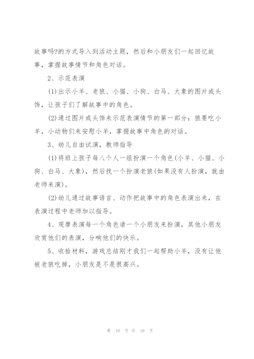 幼儿园体育游戏设计方案策划.docx