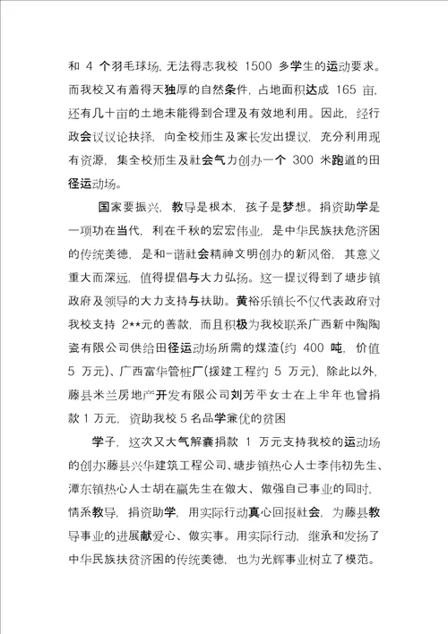 扶贫助学仪式发言稿