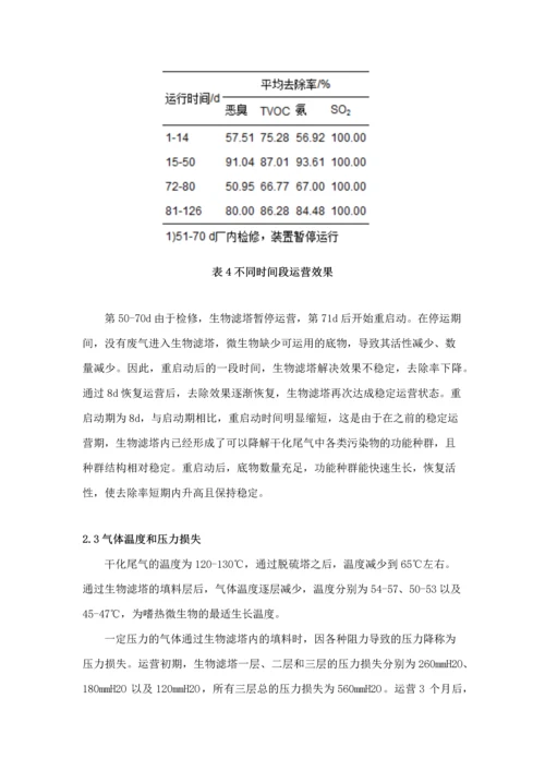 技术污泥干化尾气的研究.docx