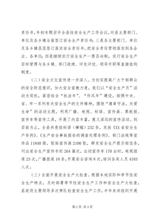 在全市安监局长工作例会上的汇报材料 (3).docx